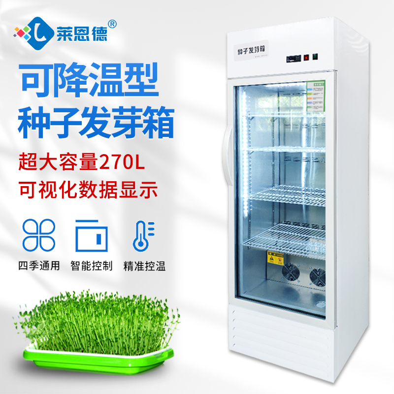 萊恩德種子發芽箱走進綏德縣科技種業發展有限公司 萊恩德種子發芽箱走進綏德縣科技種業發展有限公司