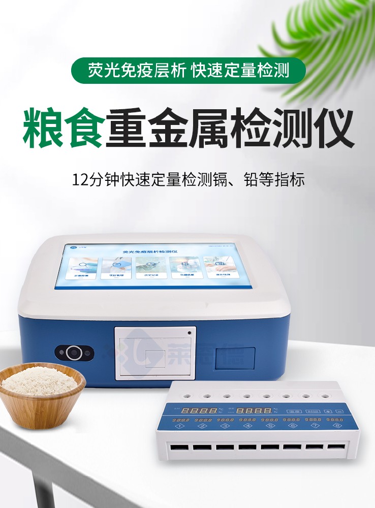儲備糧收購要求是什么?糧食重金屬檢測儀滿足大小規模糧食檢測的需求 儲備糧收購要求是什么?糧食重金屬檢測儀滿足大小規模糧食檢測的需求