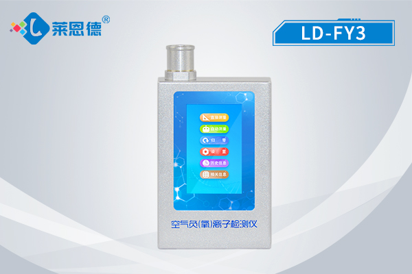 使用多功能環境負氧離子檢測儀的優勢有哪些 使用多功能環境負氧離子檢測儀的優勢有哪些