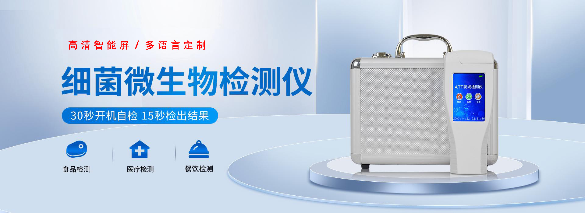 細菌微生物檢測儀