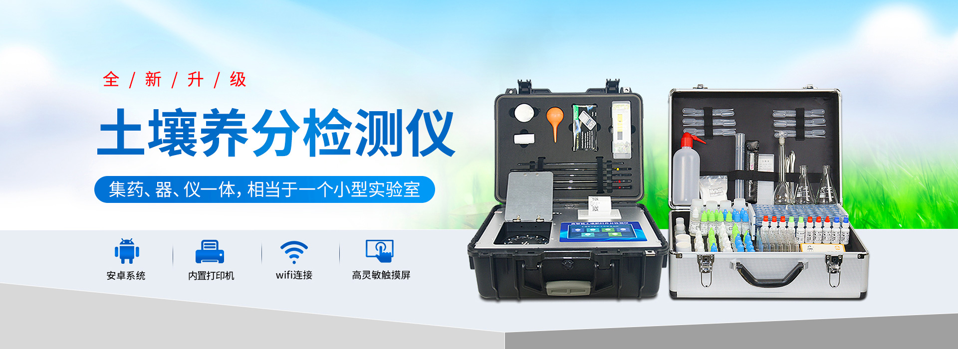土壤養分檢測儀